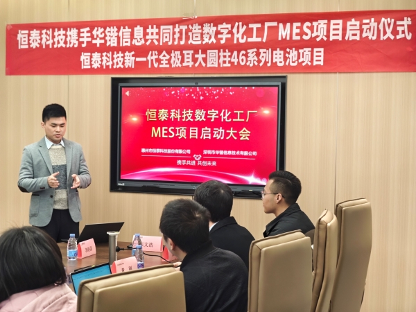 數(shù)智賦能 聚勢前行|熱烈慶?；葜菔泻闾┛萍脊煞萦邢薰緮?shù)字化工廠MES項目啟動儀式順利召開