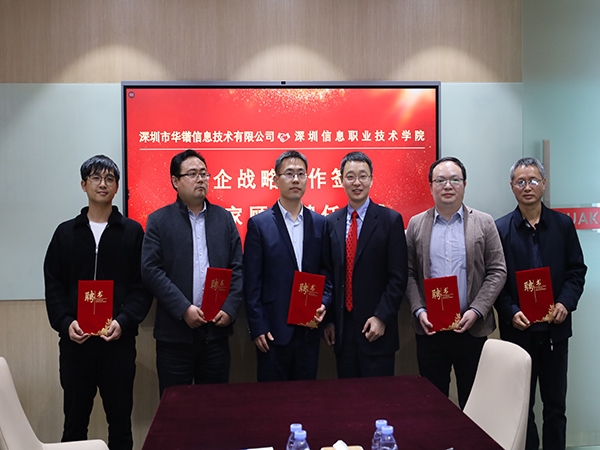 同心合力 強強聯(lián)合|華鍇信息和深信院校企戰(zhàn)略合作暨專家顧問聘任儀式圓滿成功