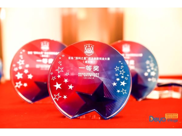 華鍇再傳捷報，勇奪冠軍 | 深圳華鍇勇奪首屆 “國科之星”校友創(chuàng)新創(chuàng)業(yè)大賽總決賽成長組第一名，勇奪冠軍！