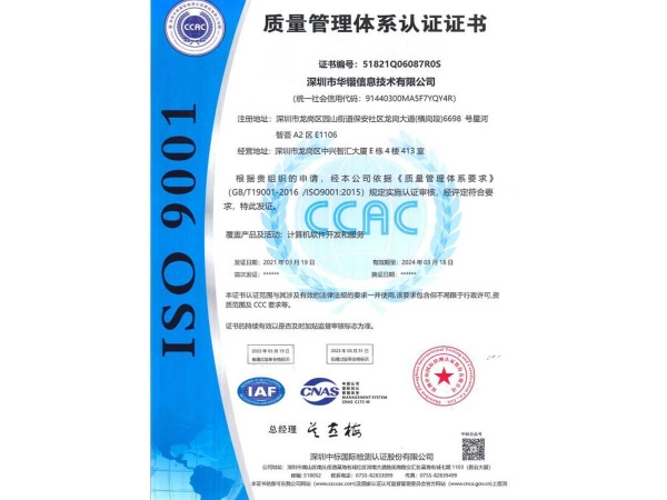 熱烈祝賀華鍇順利通過ISO9001質(zhì)量管理體系年審